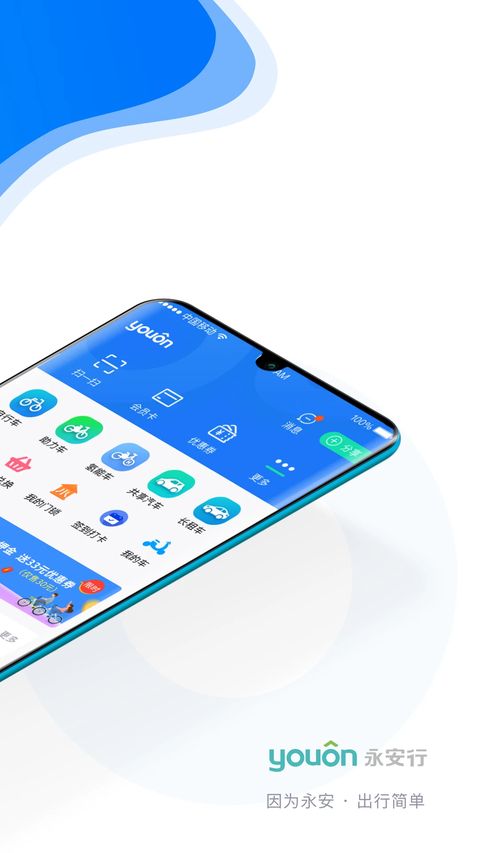 永安行app手机赚钱软件截图2