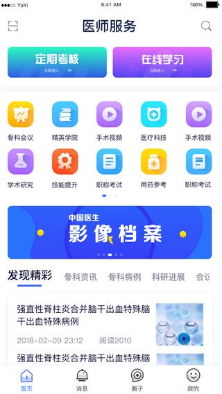医师服务app官方版手机赚钱软件截图1