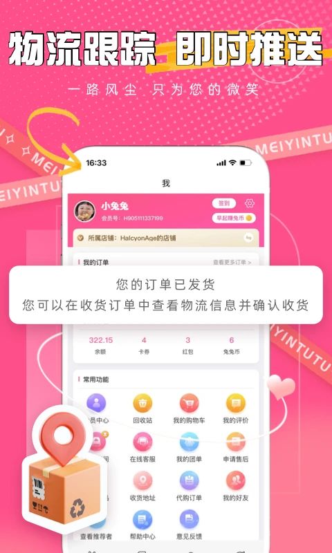 美印兔兔app手机赚钱软件截图3