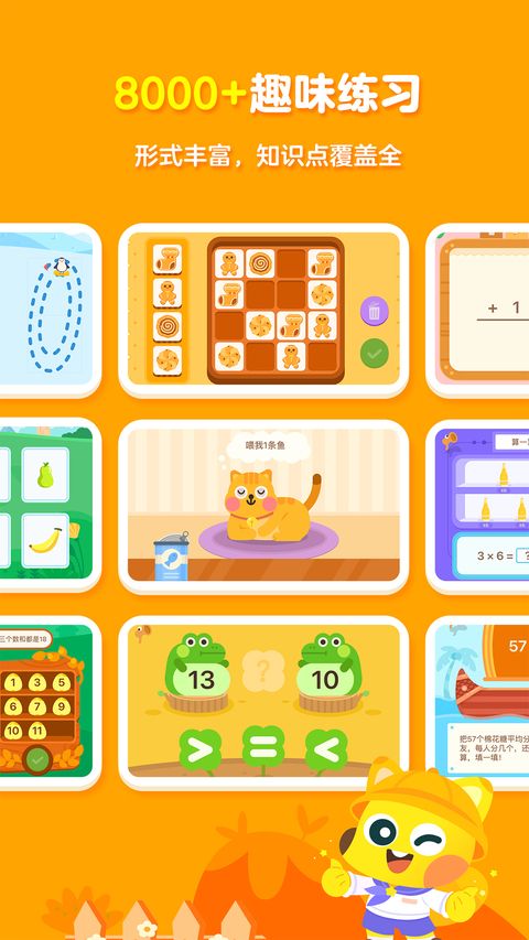 有道少儿思维app手机赚钱软件截图4
