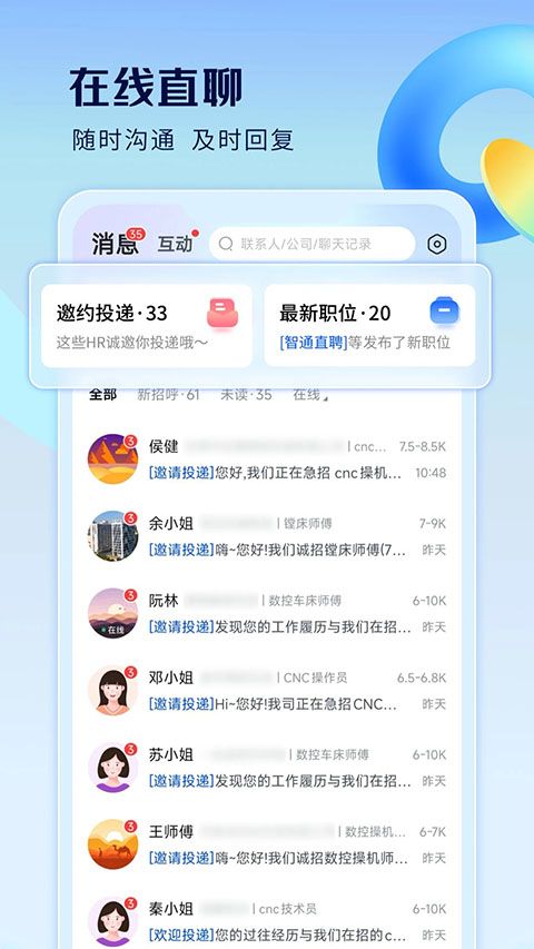 智通直聘App手机赚钱软件截图2