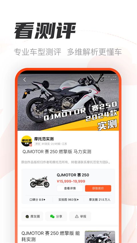 摩托范app手机赚钱软件截图2