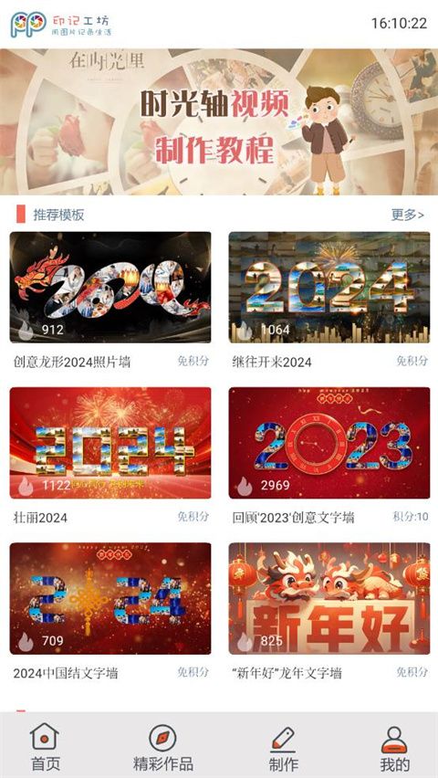 印记工坊app手机赚钱软件截图1