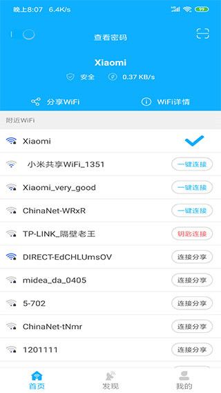 极简WiFi密码钥匙手机赚钱软件截图2