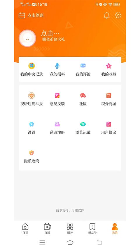 无线徐州手机赚钱软件截图5