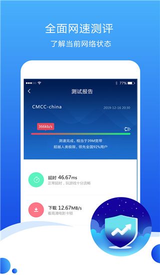测速高手app手机赚钱软件截图1