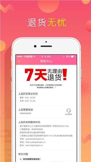 上品折扣app手机赚钱软件截图4