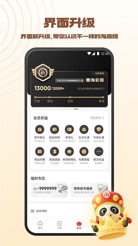 海底捞app手机赚钱软件截图2