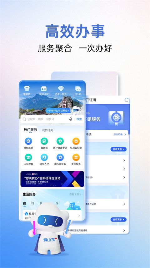 爱山东App手机赚钱软件截图2