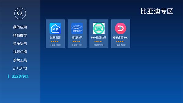 当贝市场车载电视版手机赚钱软件截图5