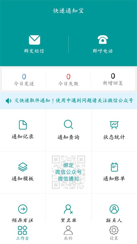快递通知宝app手机赚钱软件截图5