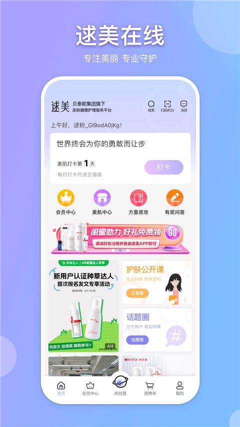 逑美App手机赚钱软件截图1