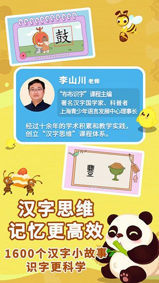 布布识字app官方版手机赚钱软件截图3