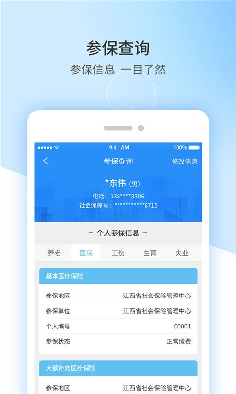 江西人社app手机赚钱软件截图3