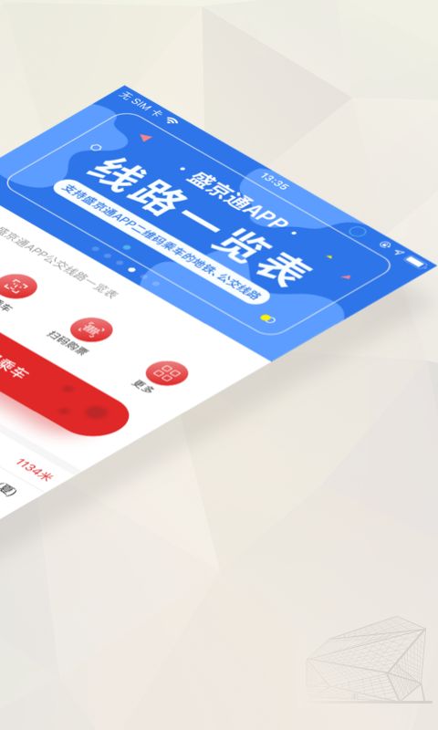 盛京通app手机赚钱软件截图4