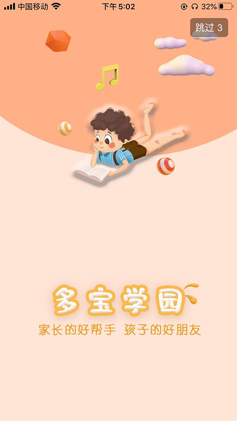 多宝学园家长端官方版手机赚钱软件截图4
