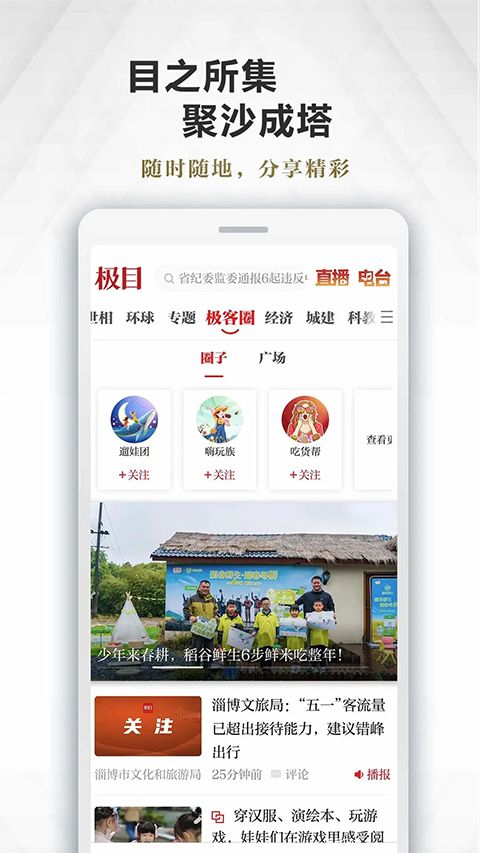 极目新闻app手机赚钱软件截图3