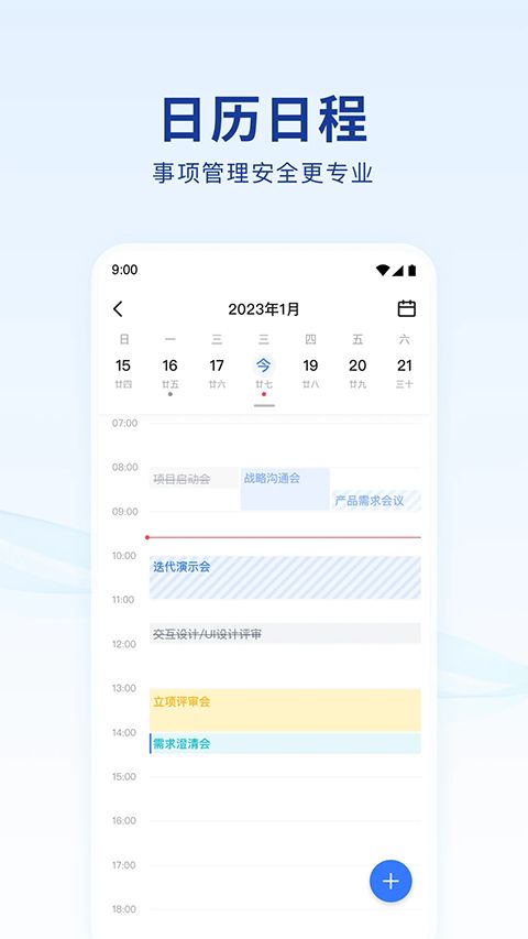 蓝信+app手机赚钱软件截图2