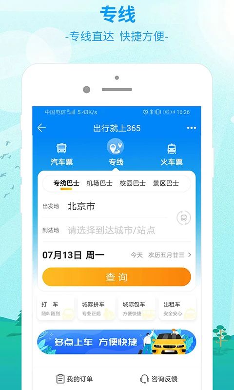 出行365App手机赚钱软件截图3