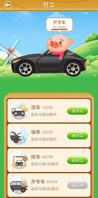 欢乐养猪场手机赚钱软件截图4