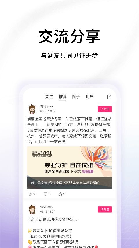 澜渟盆底肌修复app手机赚钱软件截图5