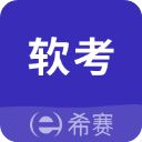 希赛软考助手app手机赚钱软件