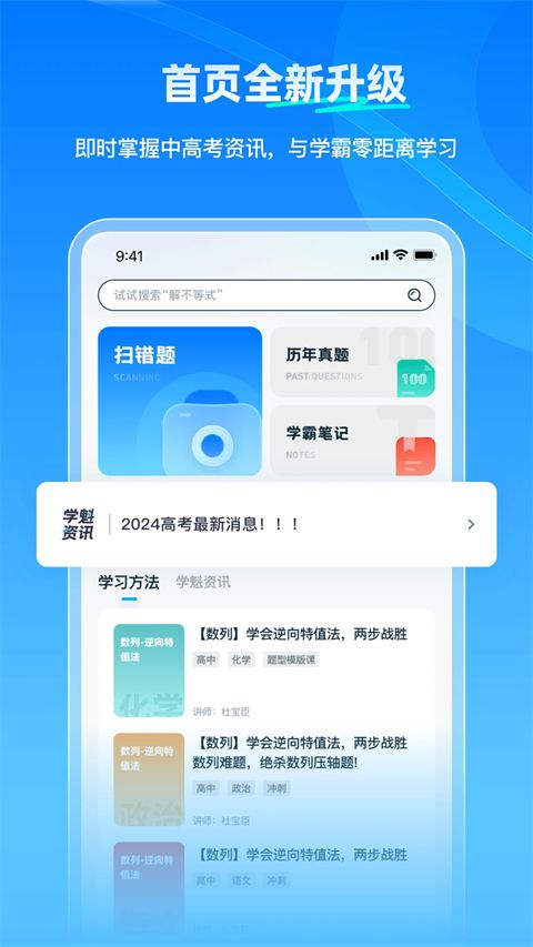 学魁榜app手机赚钱软件截图2