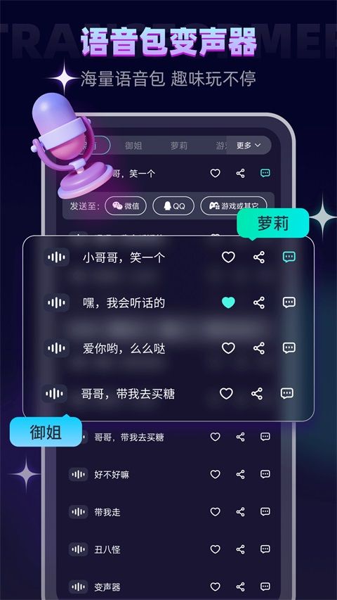 变声器软件手机赚钱软件截图2