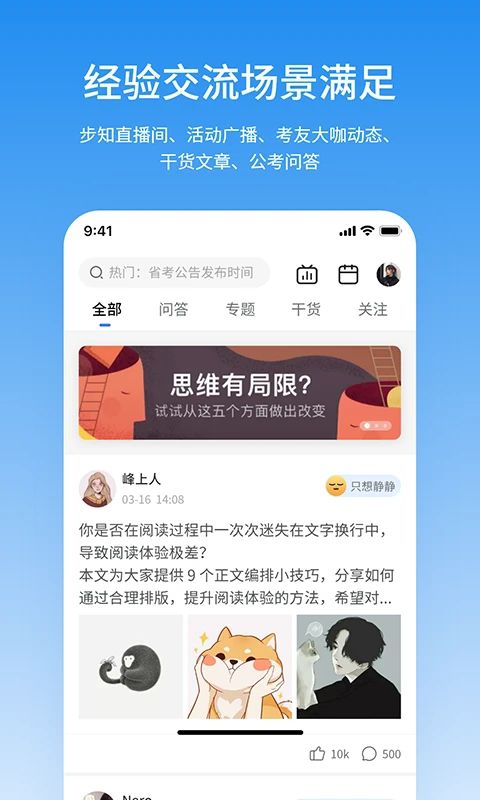 步知公考官方版手机赚钱软件截图3