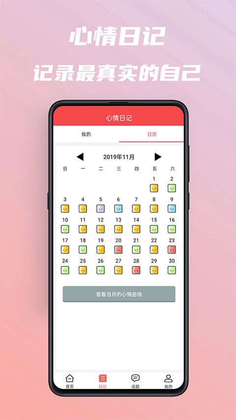 美图心语手机版手机赚钱软件截图2