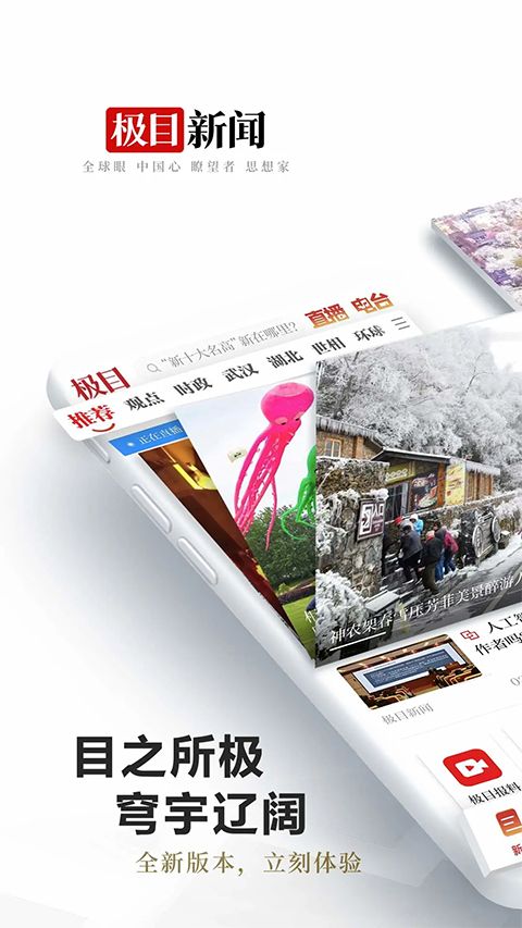 极目新闻app手机赚钱软件截图1