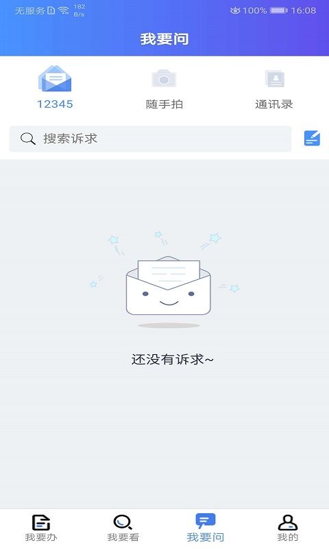我的连云港APP手机赚钱软件截图1