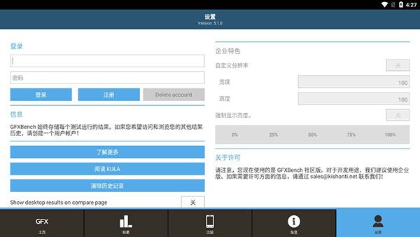 GFXBench手机图形性能测试APP官方版手机赚钱软件截图4