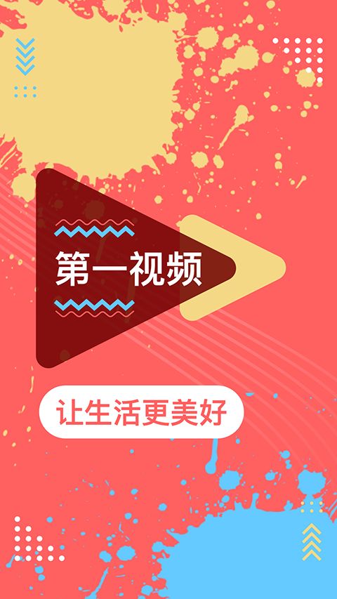 第一视频app手机赚钱软件截图2