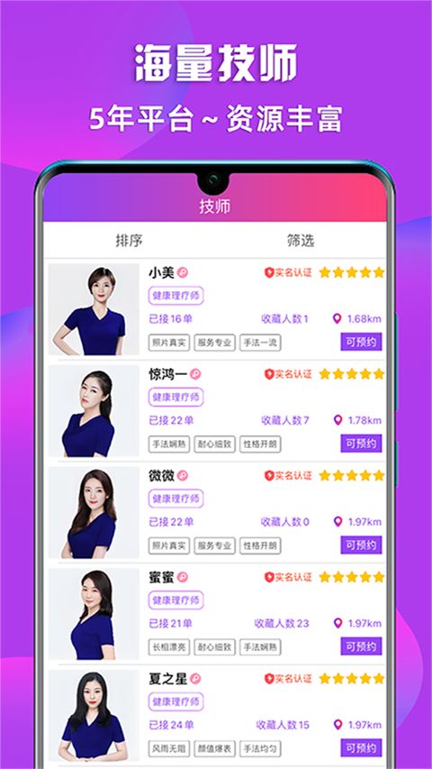 闲选按摩app手机赚钱软件截图2
