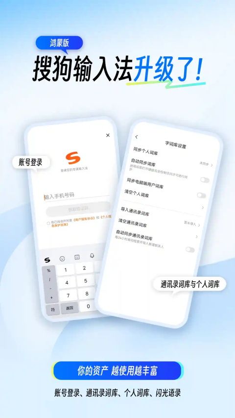 搜狗输入法鸿蒙版手机赚钱软件截图4