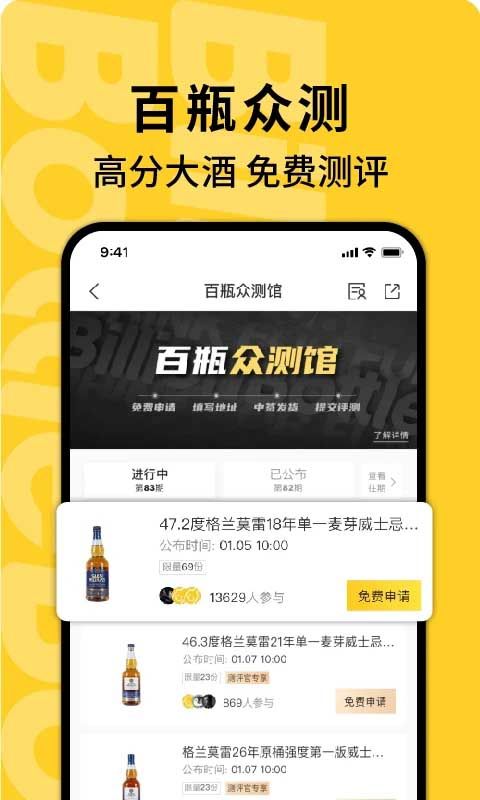 百瓶app手机赚钱软件截图1