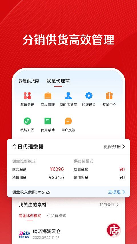 微店店长版app手机赚钱软件截图4