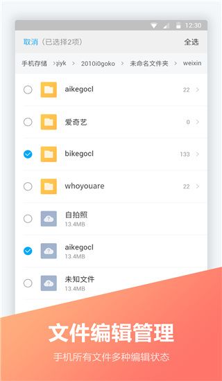 文件全能王app手机赚钱软件截图2