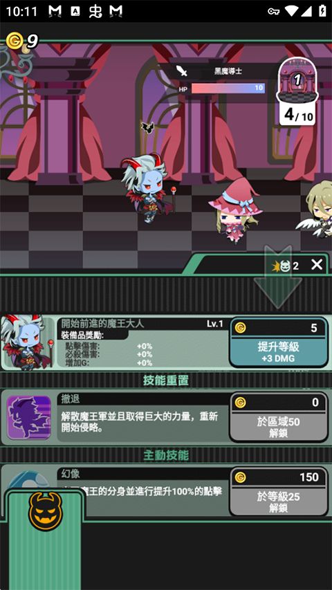 我家的魔王大人不愧勇者2手机赚钱软件截图3