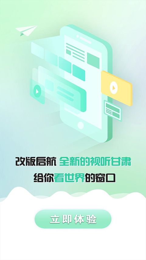 视听甘肃App手机赚钱软件截图4