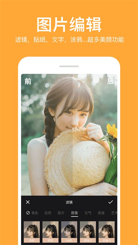 照片拼接编辑器最新版手机赚钱软件截图3