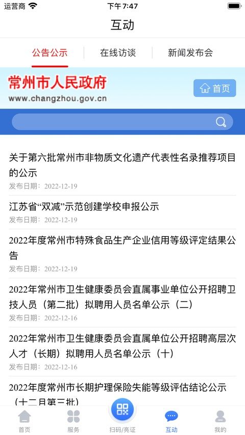 我的常州苹果版手机赚钱软件截图4
