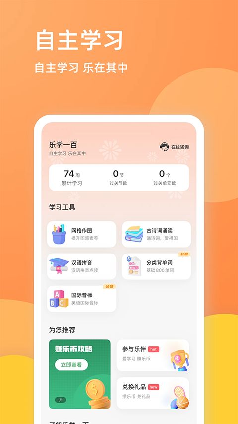 乐学一百app手机赚钱软件截图3