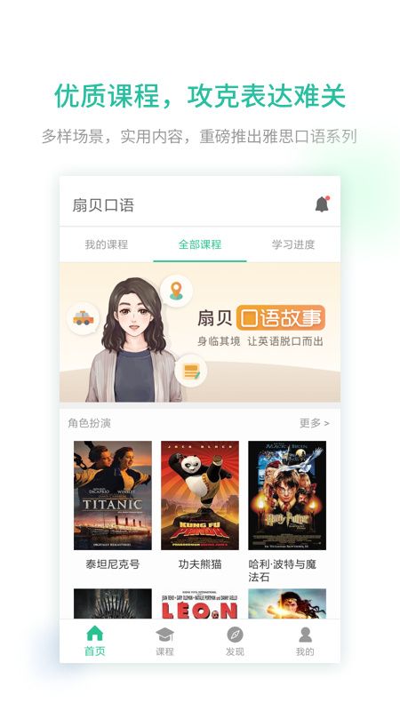 扇贝口语app官方版手机赚钱软件截图4