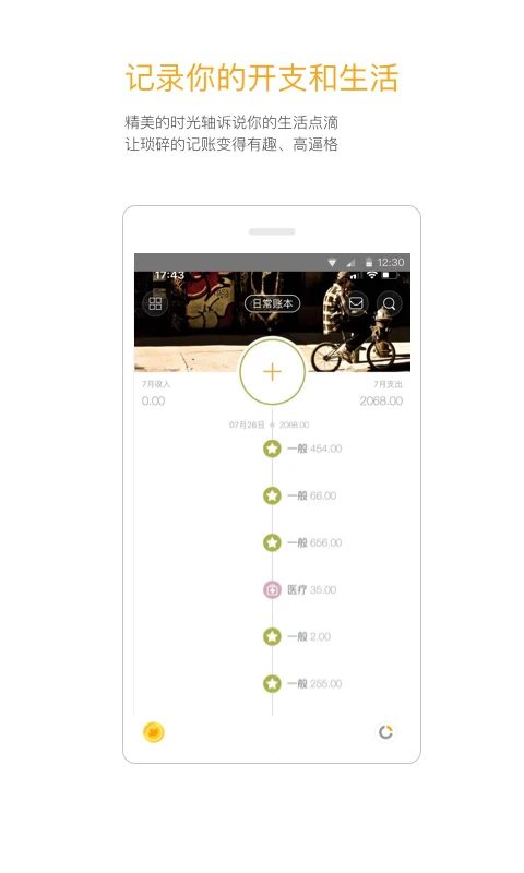 Timi记账app手机赚钱软件截图4
