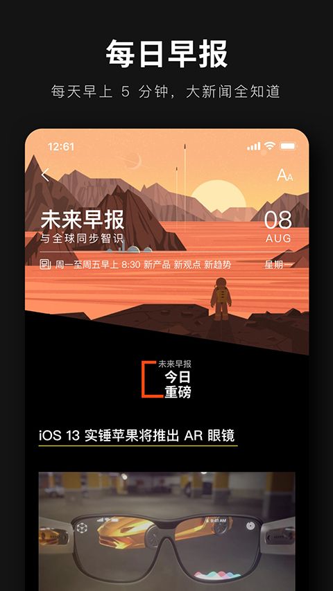 爱范儿app手机赚钱软件截图2