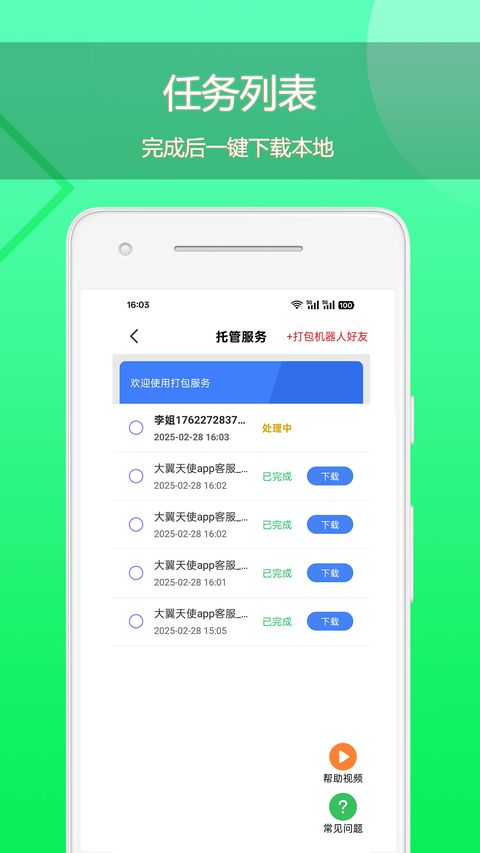 语音导出app手机赚钱软件截图1