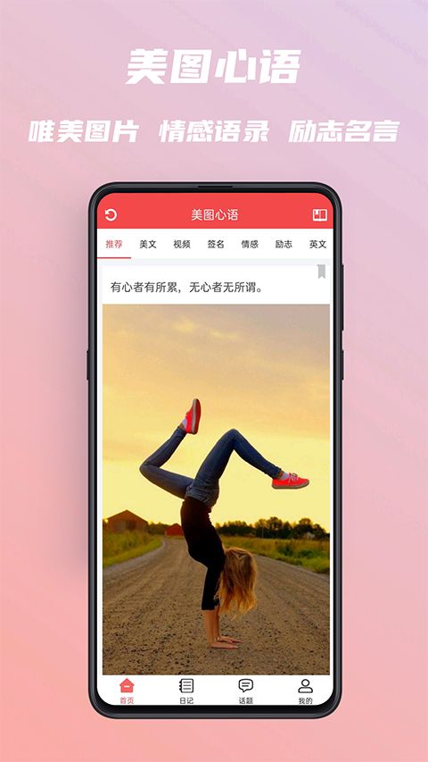 美图心语手机版手机赚钱软件截图4