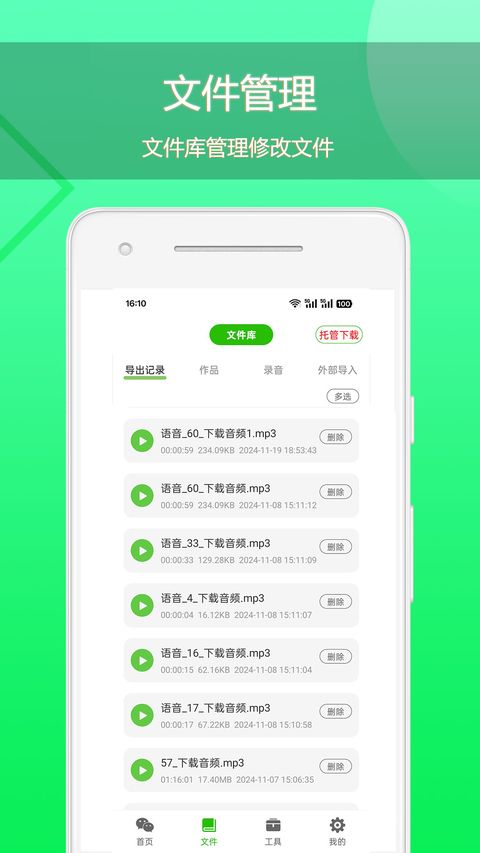 语音导出app手机赚钱软件截图4